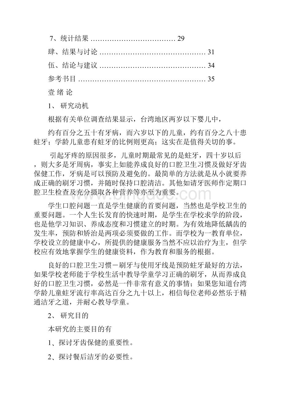 儿童餐后洁牙习惯对牙齿保健的影响分析版.docx_第3页