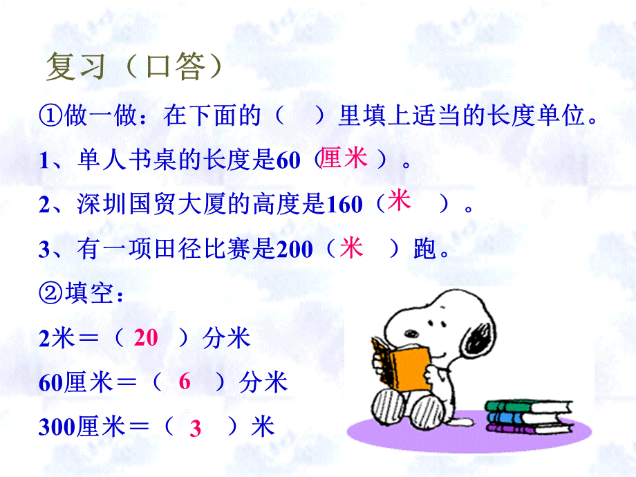 千米的认识-课件-ppt.ppt_第2页