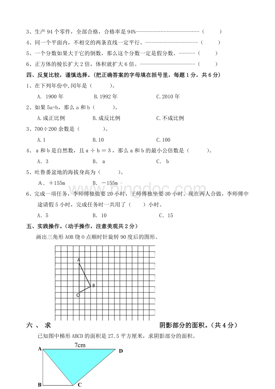东莞市小升初数学试卷资料下载.pdf_第3页