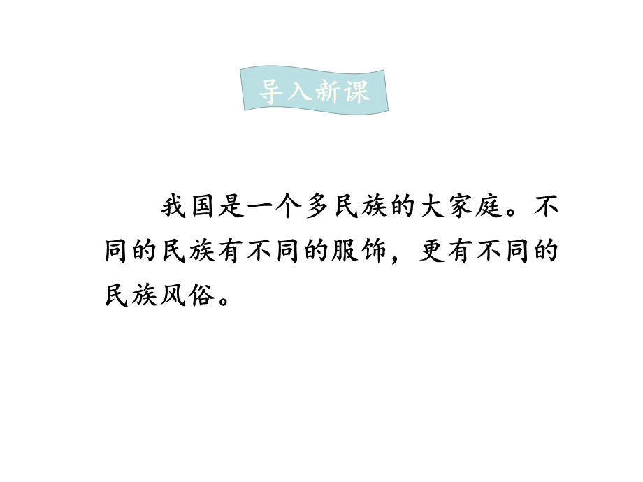 《大青树下的小学》优教课件(第一课时).ppt