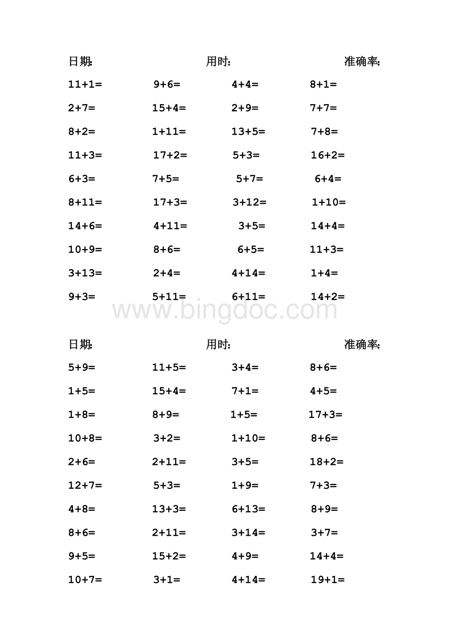 一年级上学期寒假口算练习题集文档格式.docx_第3页