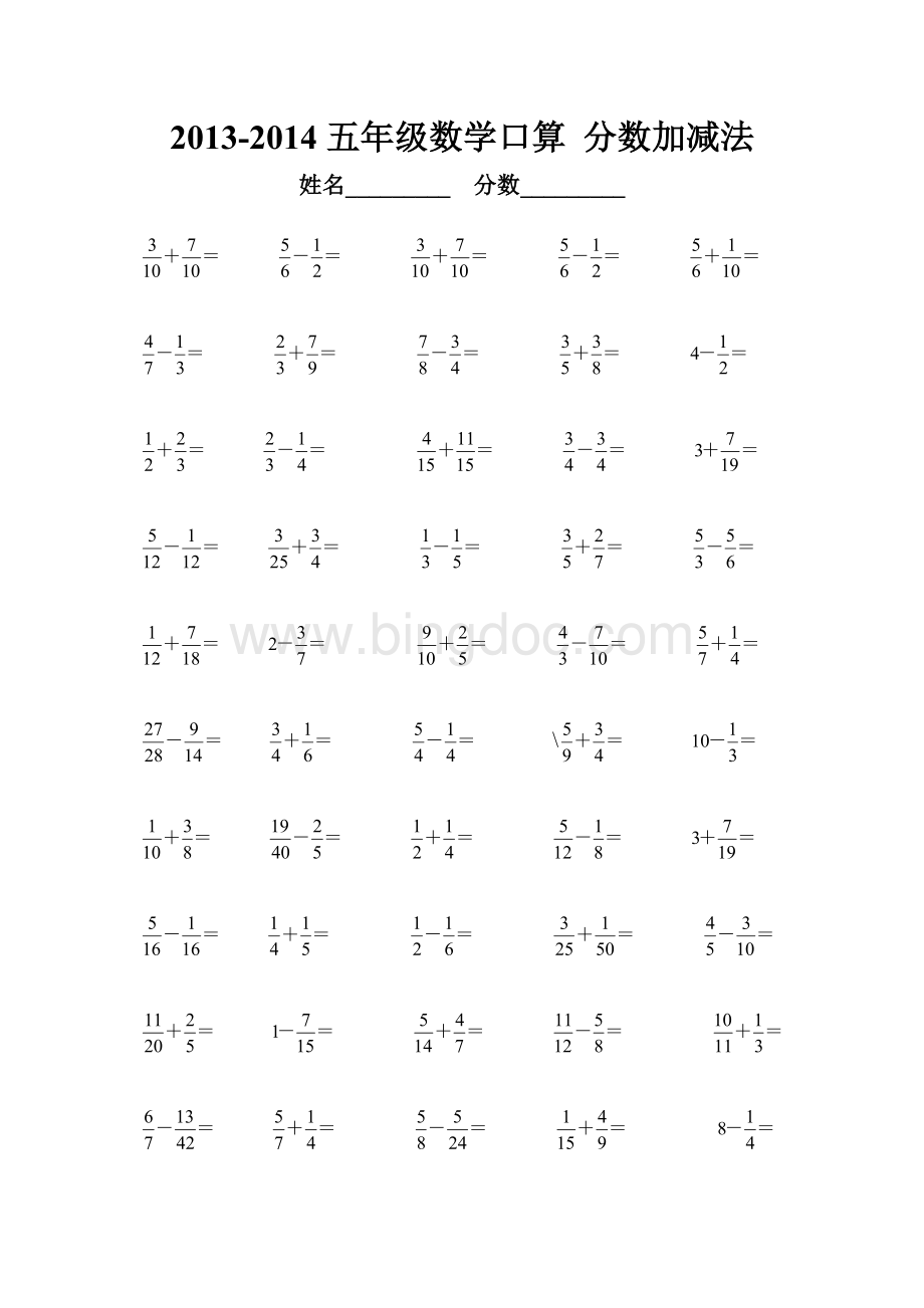 五年级数学分数加减法口算50题文档格式.doc