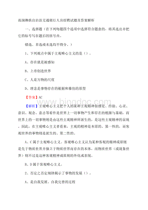 南涧彝族自治县交通银行人员招聘试题及答案解析Word文件下载.docx