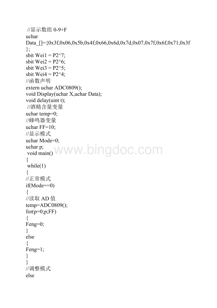 51单片机烟雾报警器制作 程序Word文件下载.docx_第2页