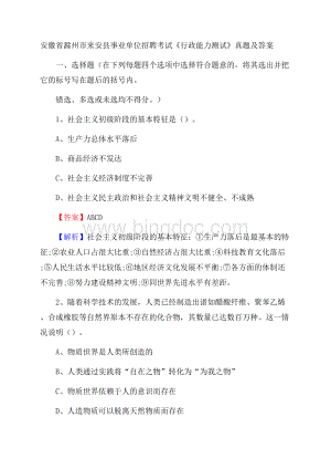 安徽省滁州市来安县事业单位招聘考试《行政能力测试》真题及答案Word下载.docx