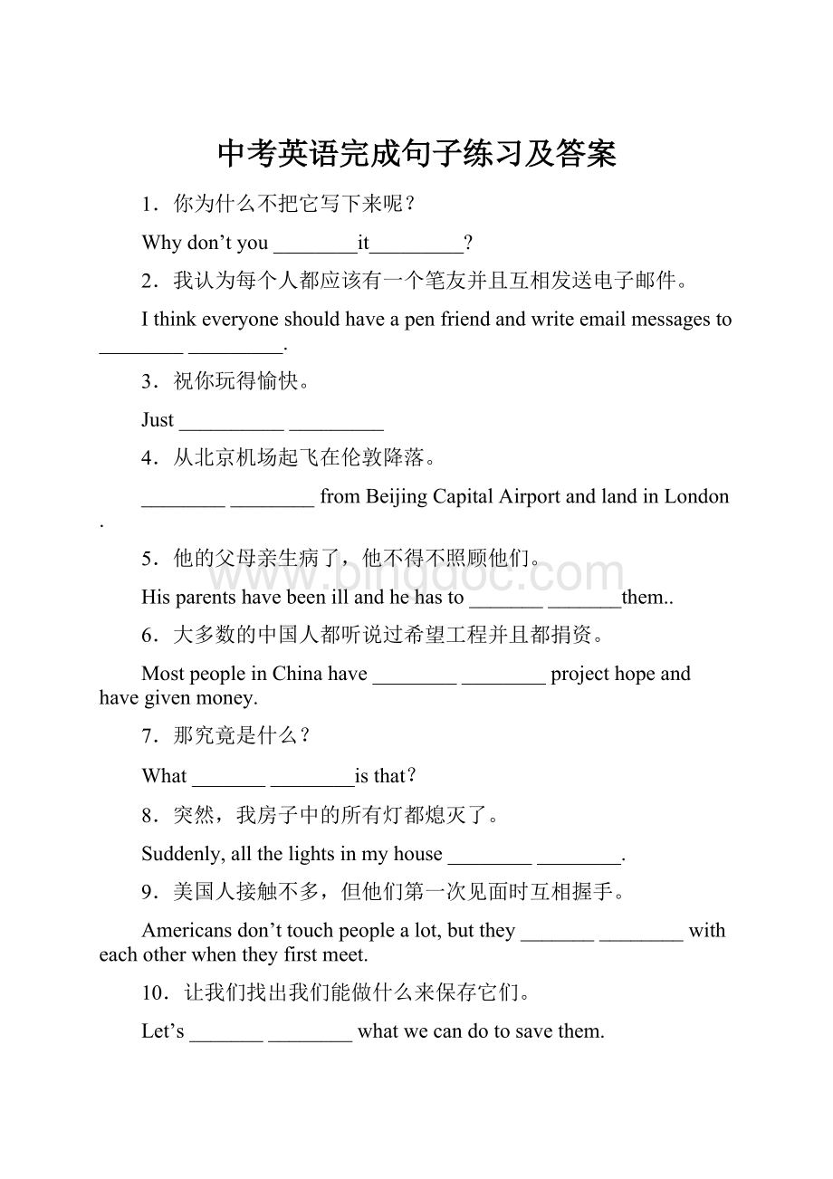 中考英语完成句子练习及答案.docx_第1页