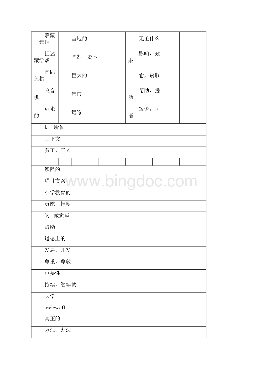 仁爱版新九年级上册单词表格Word文档下载推荐.docx_第3页