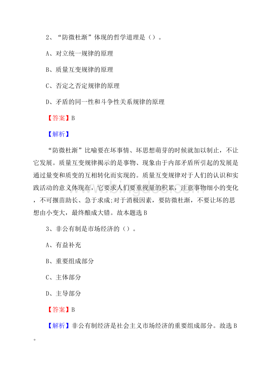 南谯区电网员工招聘试题及答案Word文件下载.docx_第2页