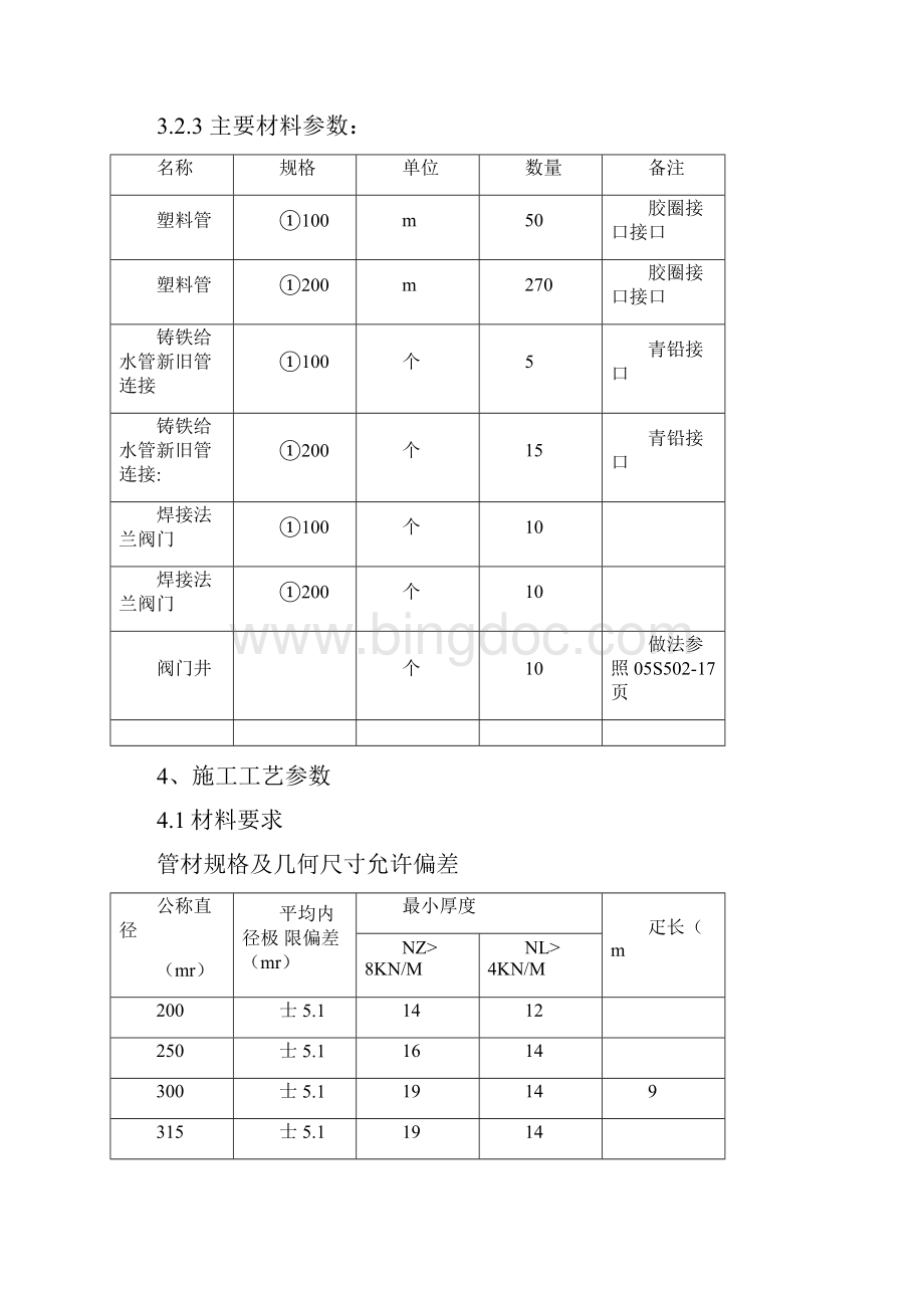 供水管线改造方案.docx_第2页