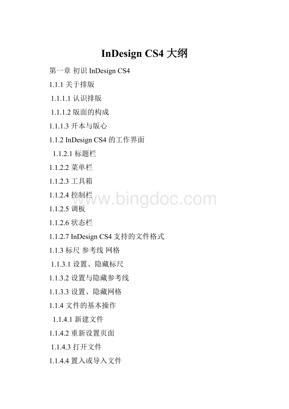 InDesign CS4大纲文档格式.docx_第1页