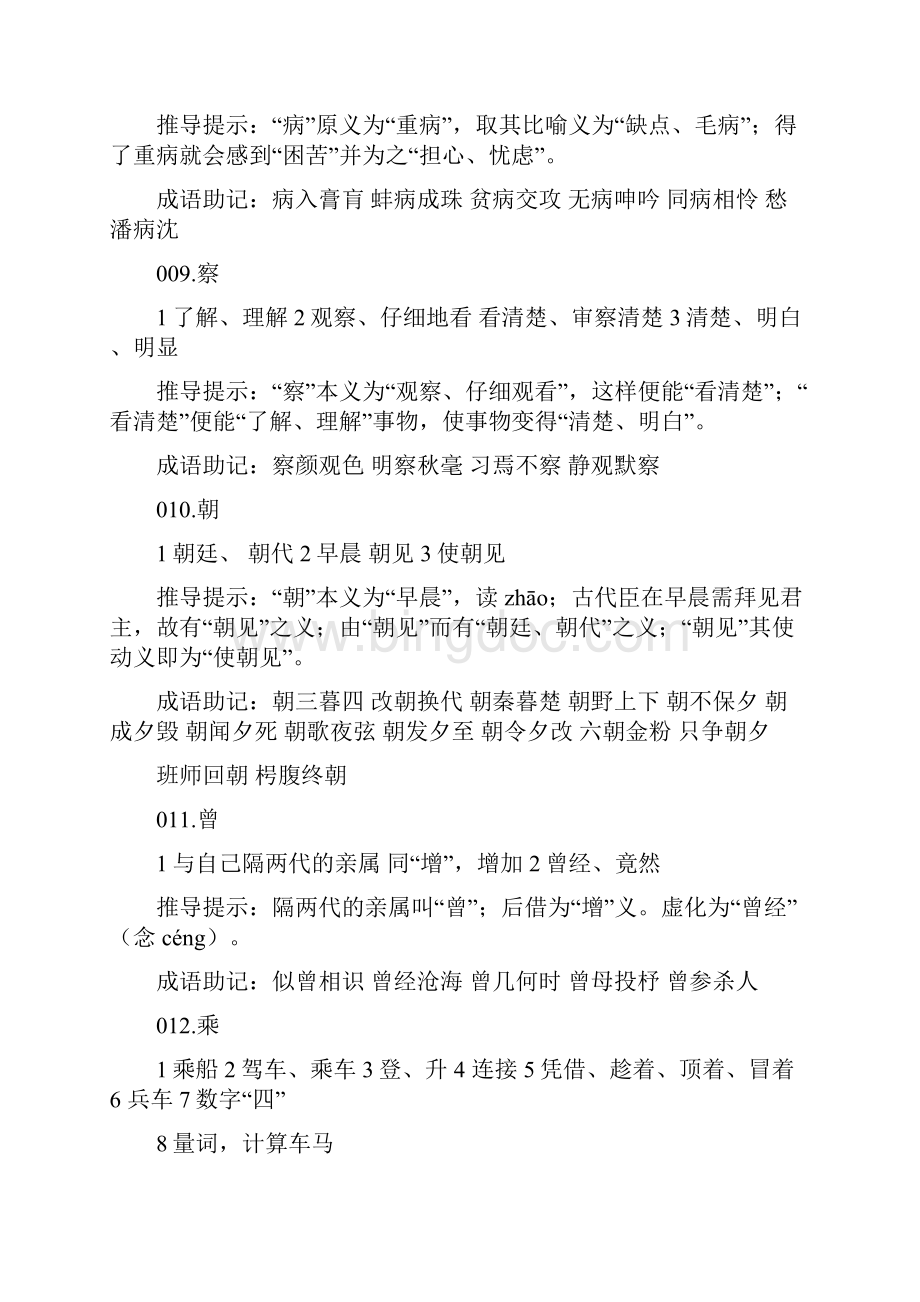 高考文言文60个实词推导记忆Word格式文档下载.docx_第3页