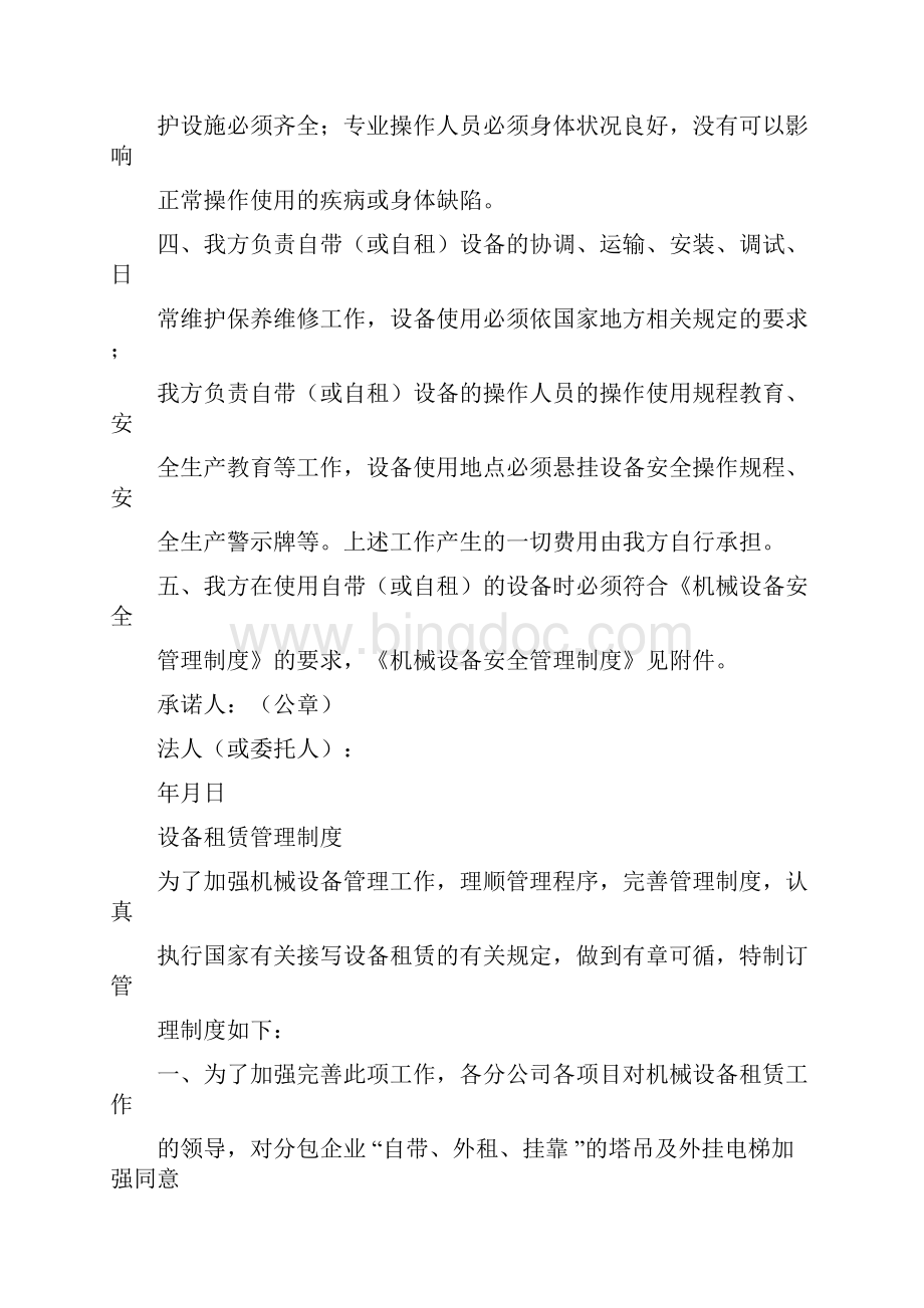 机械设备承诺书范本Word文件下载.docx_第2页