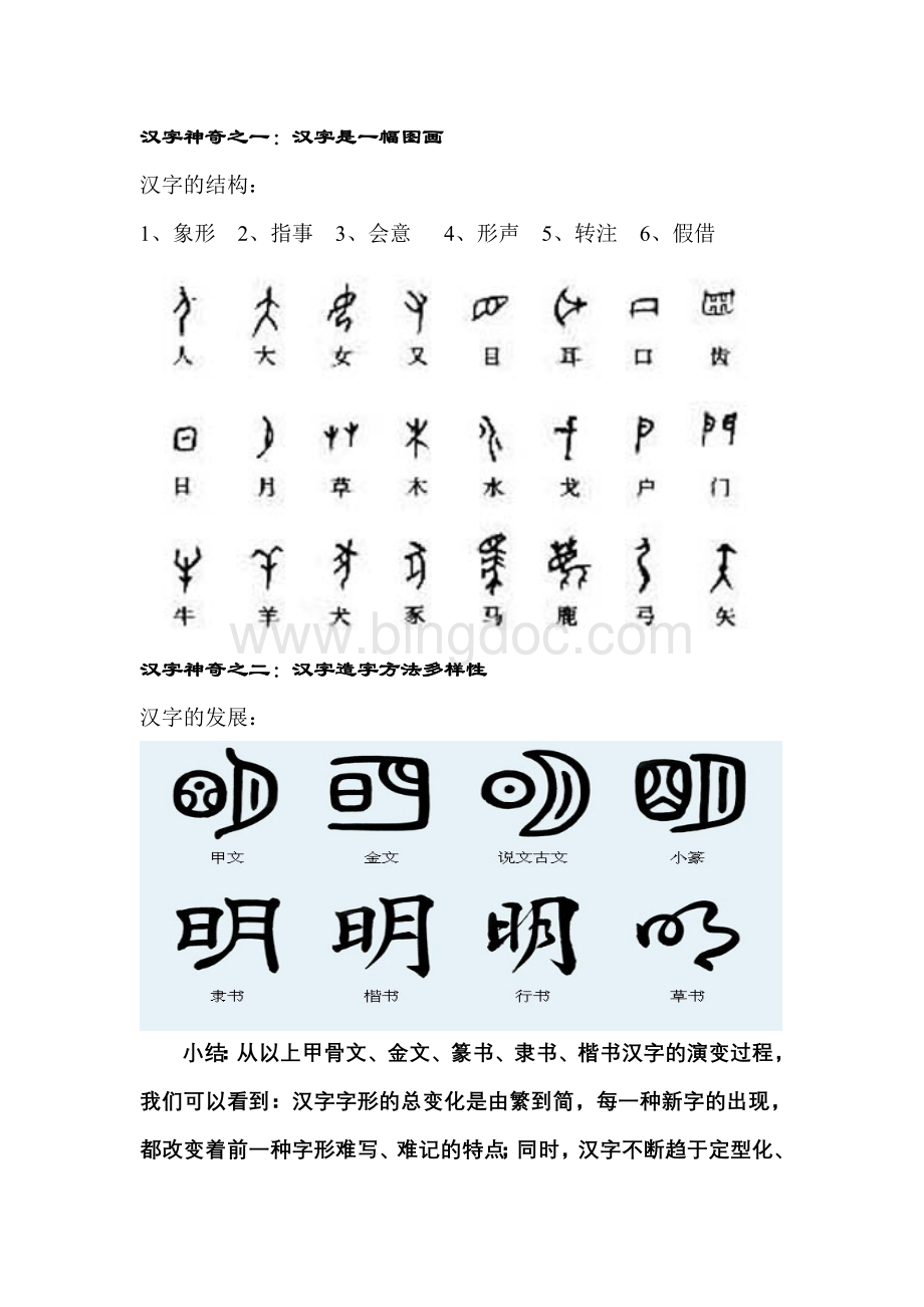 《神奇的汉字》教学设计.doc_第3页