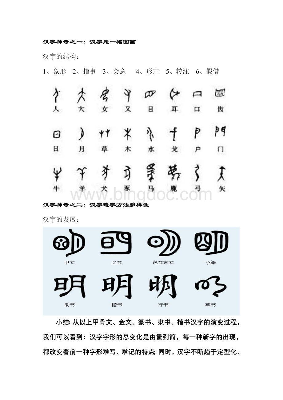 《神奇的汉字》教学设计Word格式文档下载.doc_第3页