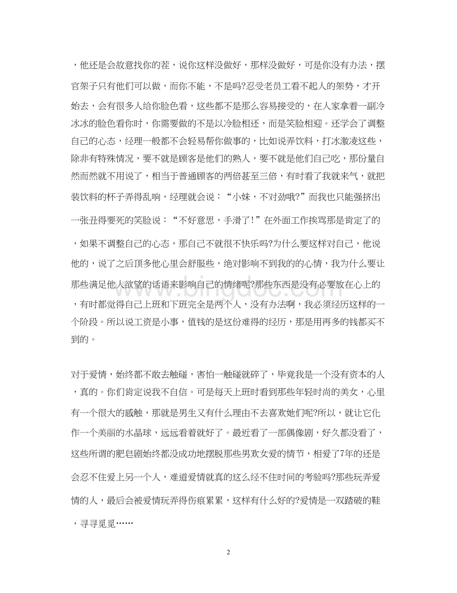 2023大一暑假生活心得体会参考Word文档格式.docx_第2页