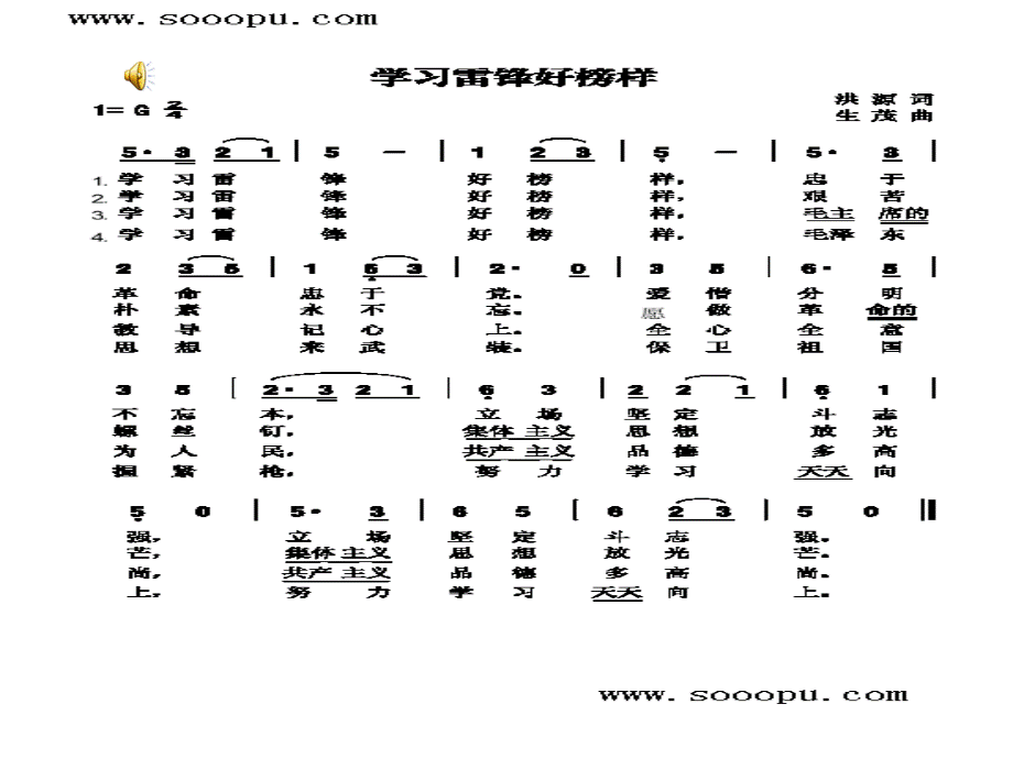 学习雷锋主题班会课件.ppt_第2页