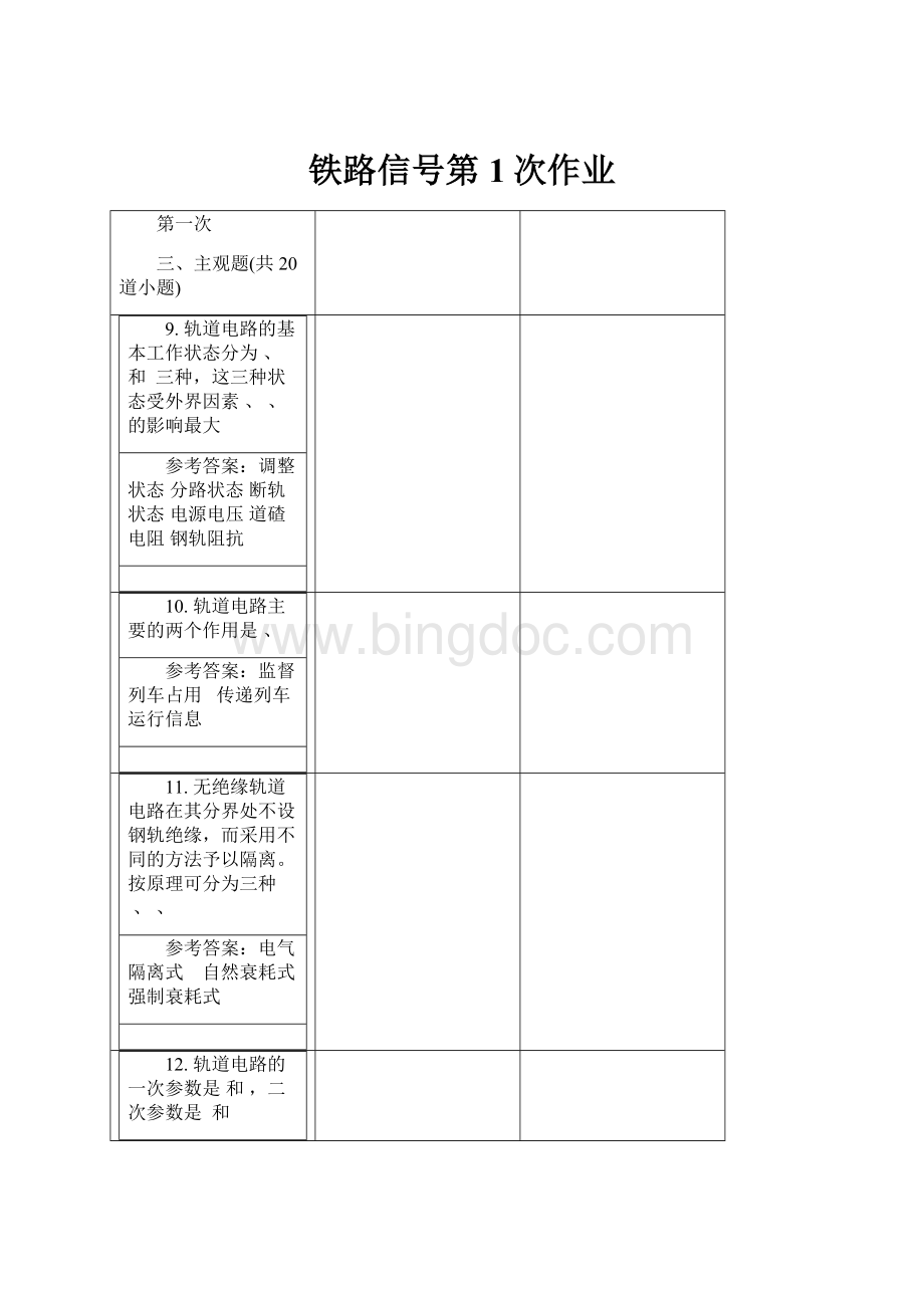 铁路信号第1次作业.docx