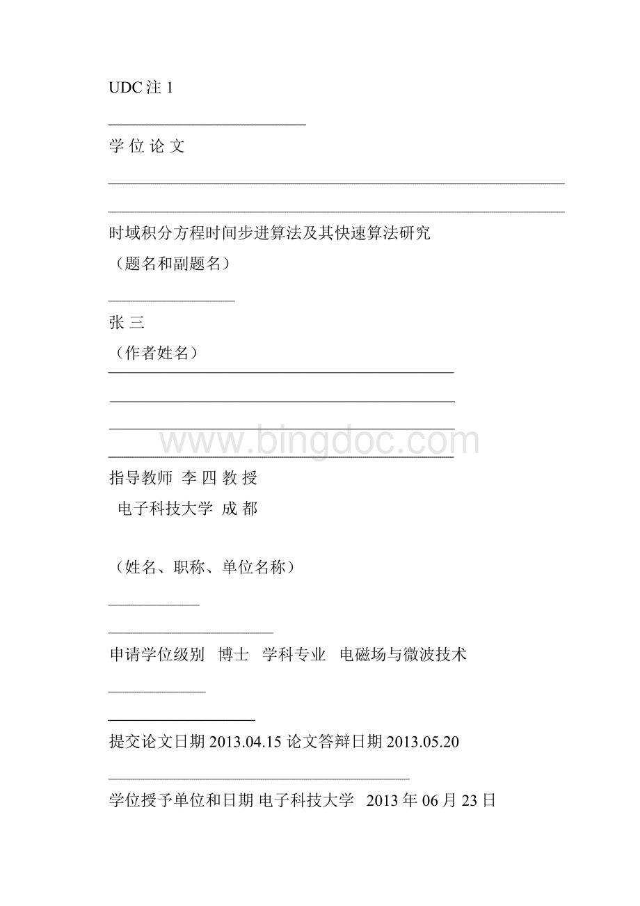成都电子科技大学研究生学位论文含研究报告撰写范例中文.docx_第2页
