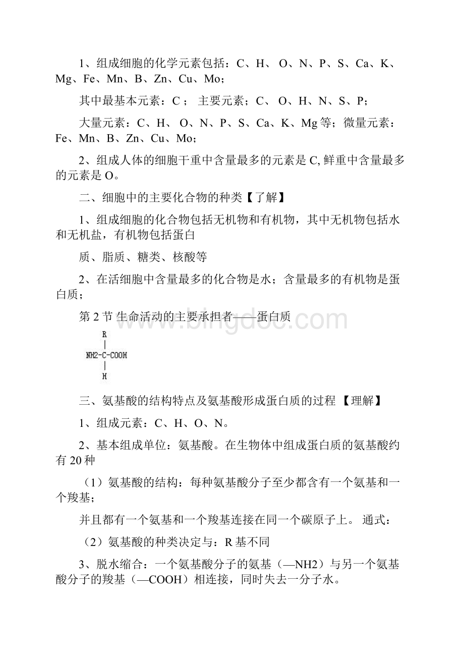 最新普通高中学业水平考试生物考试知识点修订版文档格式.docx_第3页