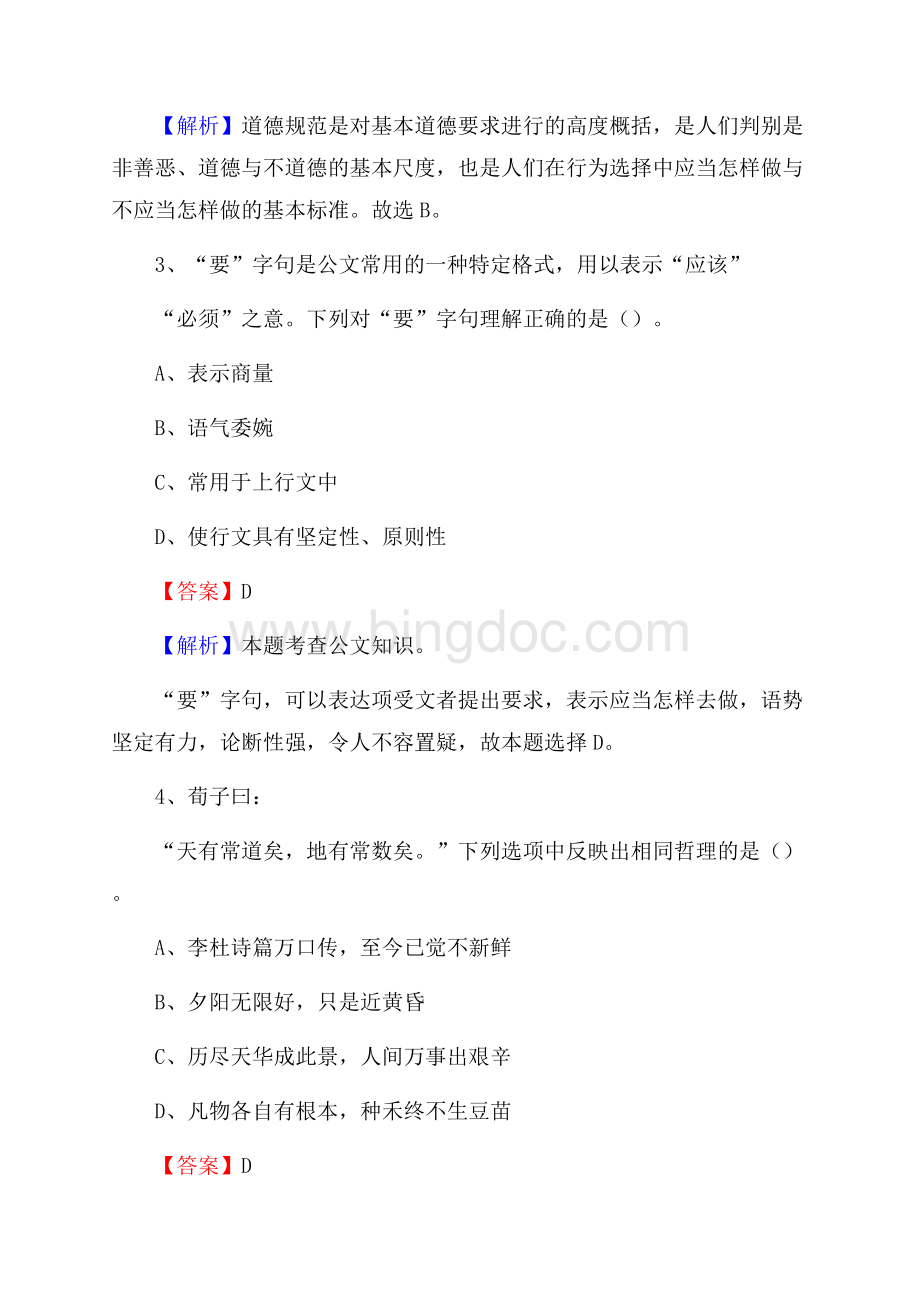 重庆市綦江区社区专职工作者招聘《综合应用能力》试题和解析.docx_第2页