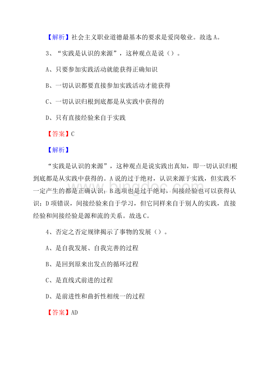 原平市农业服务中心招聘试题及答案文档格式.docx_第2页
