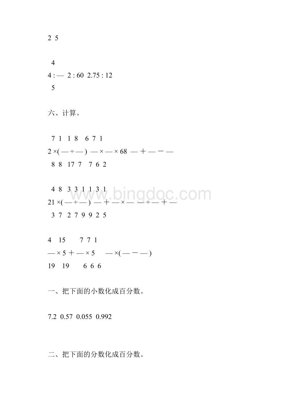 六年级数学上册天天练37.docx_第2页