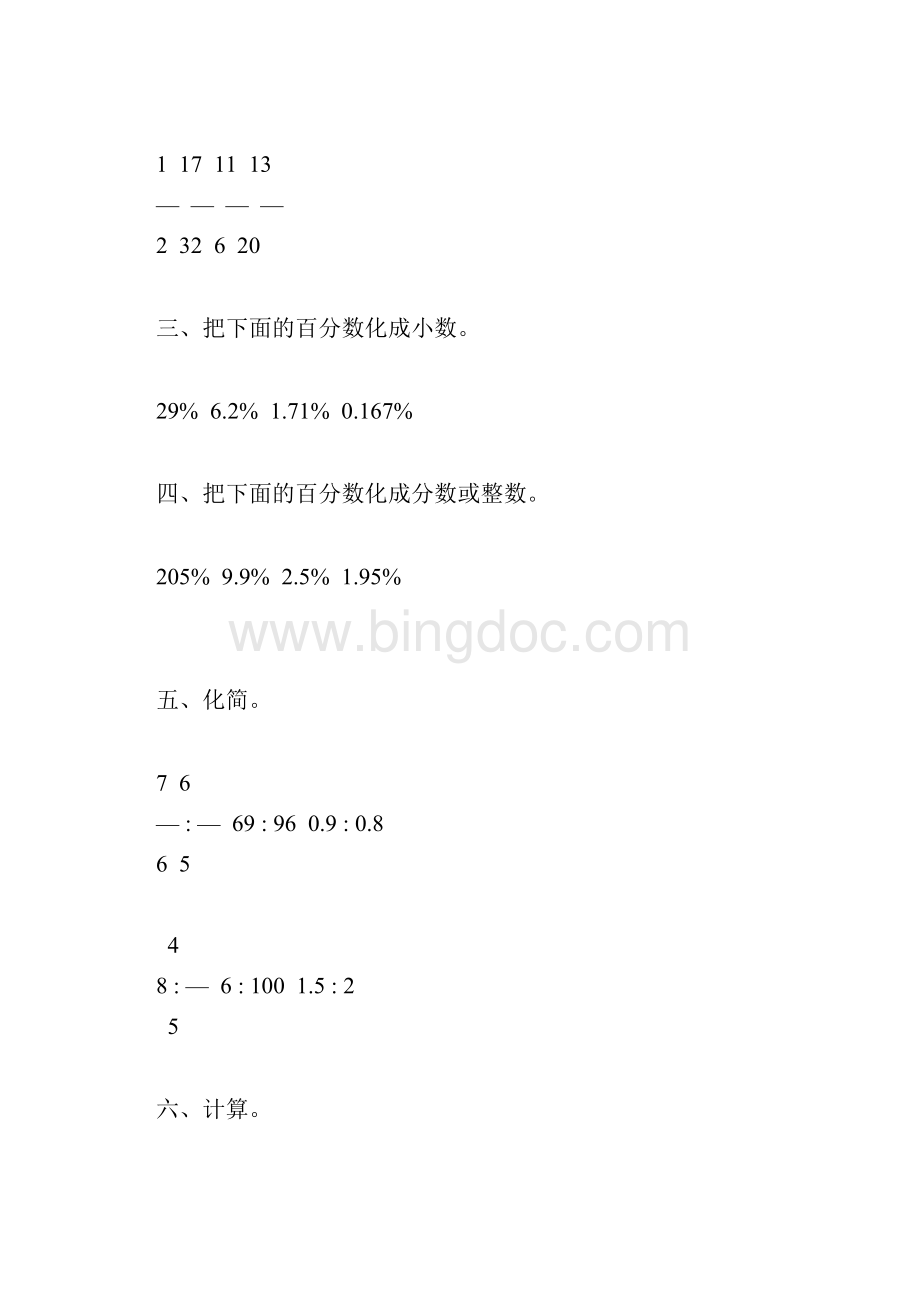 六年级数学上册天天练37.docx_第3页