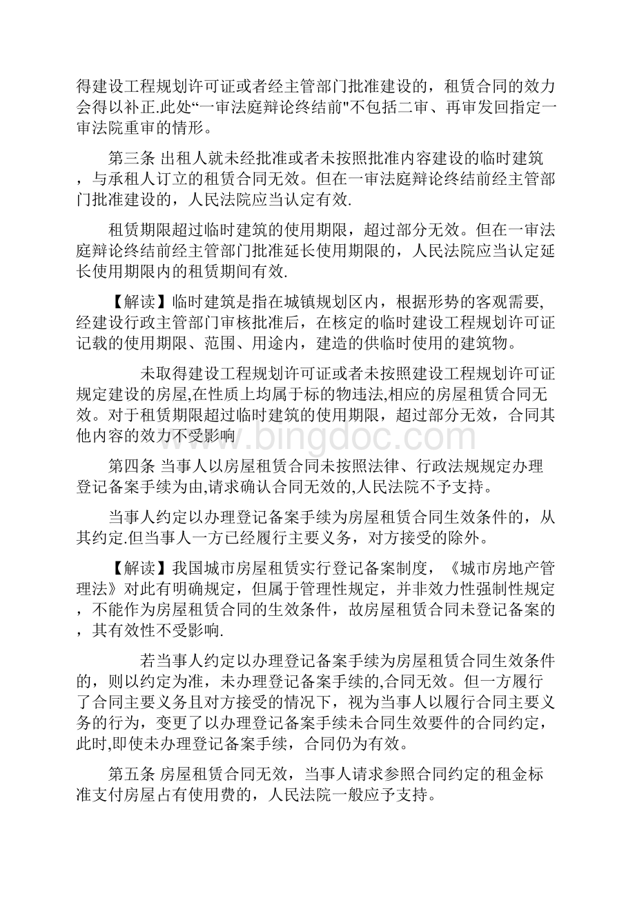 房屋租赁合同司法解释全文.docx_第2页