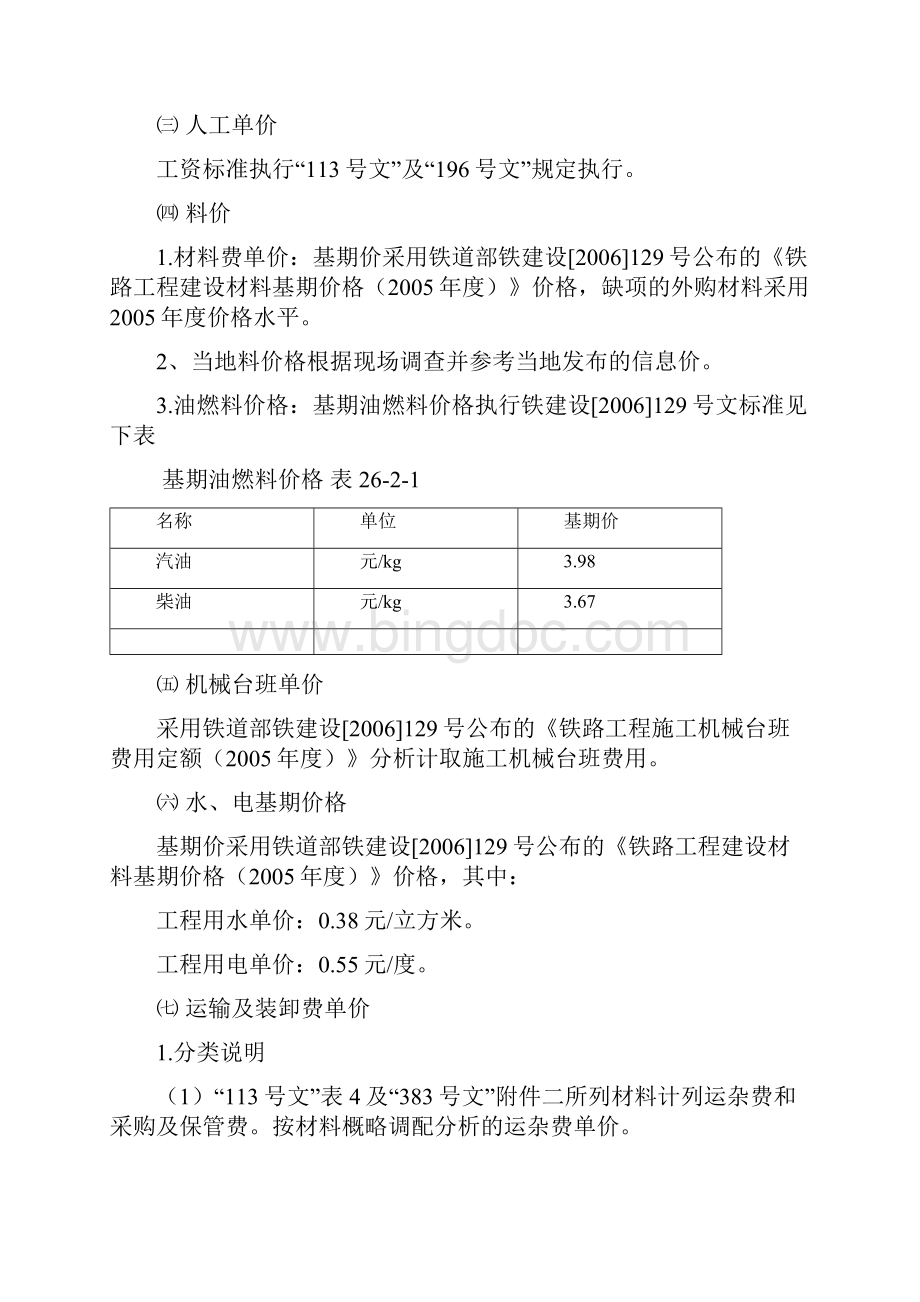 施工图编制说明.docx_第3页