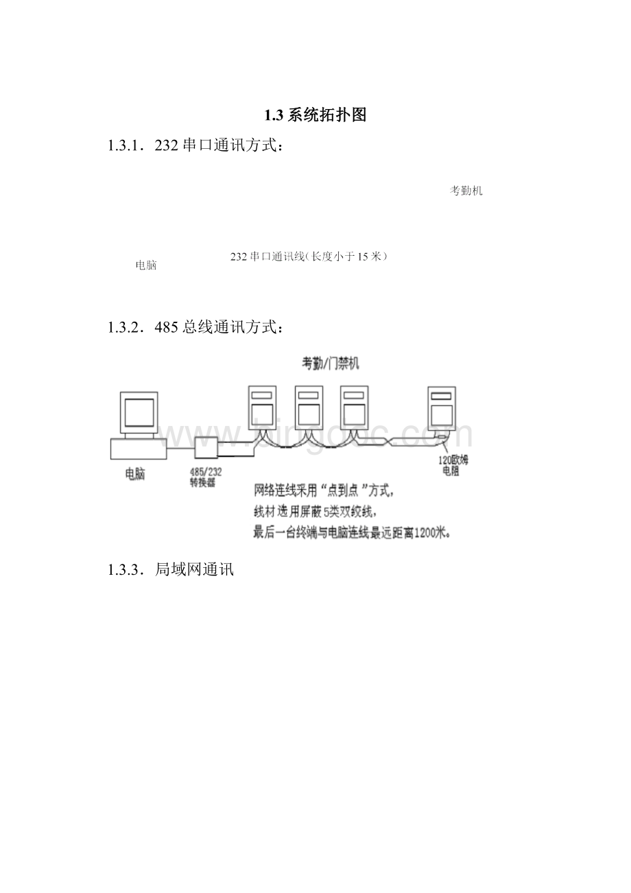 OTA630考勤门禁机使用指南.docx_第2页