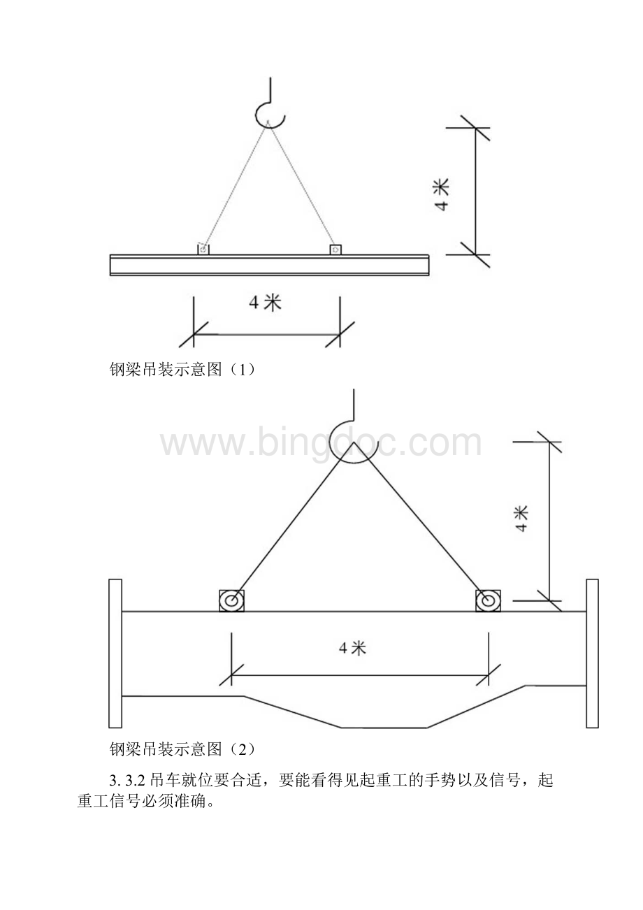 钢结构安装技术交底大全.docx_第3页