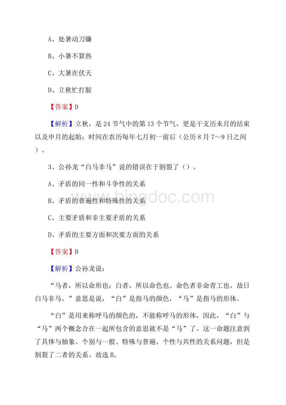 山西省大同市阳高县老干局招聘试题及答案解析Word下载.docx_第2页