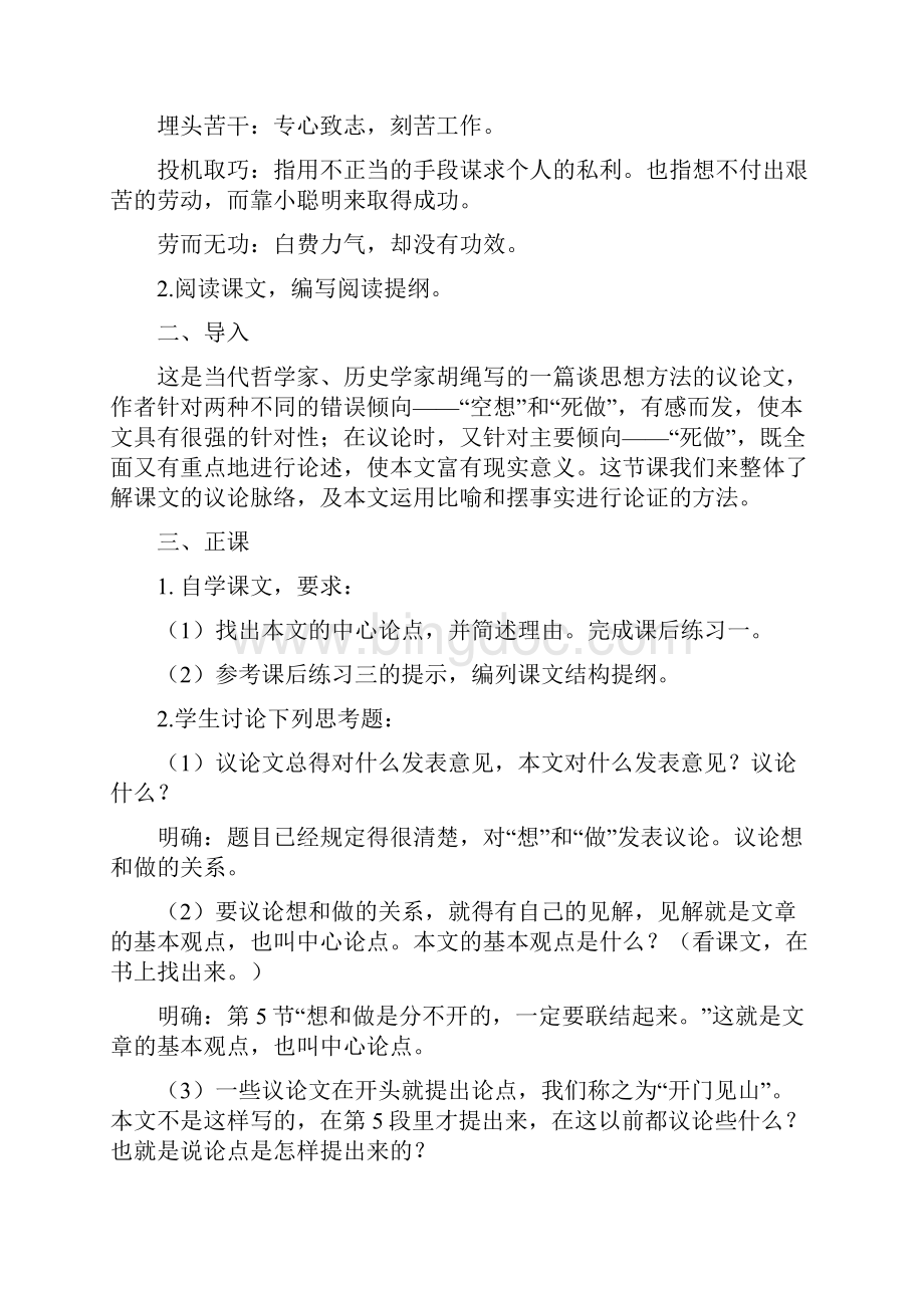 八年级语文第3课《想和做》教案 北京课改版Word文件下载.docx_第2页