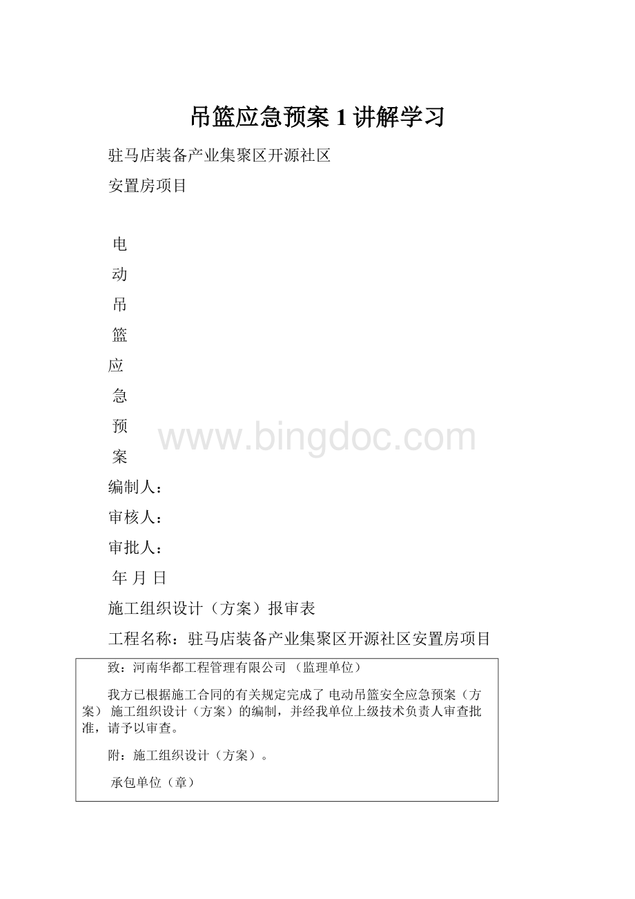 吊篮应急预案1讲解学习.docx