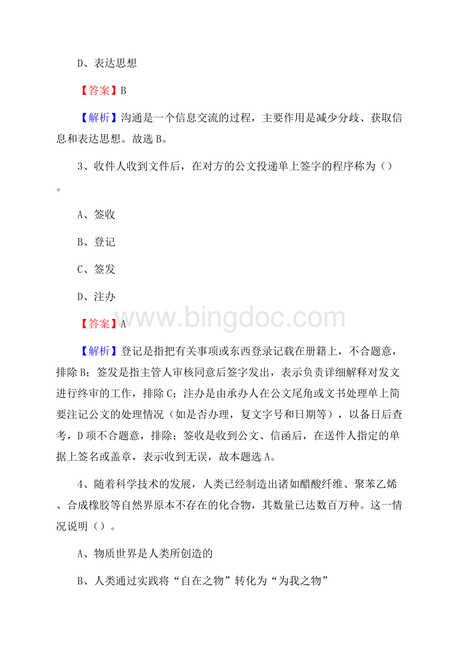 淅川县工会系统招聘考试及答案.docx_第2页