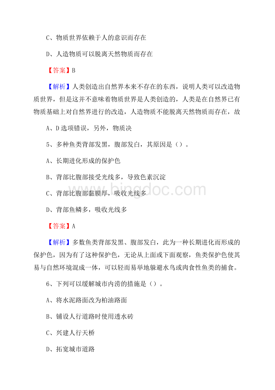 淅川县工会系统招聘考试及答案.docx_第3页