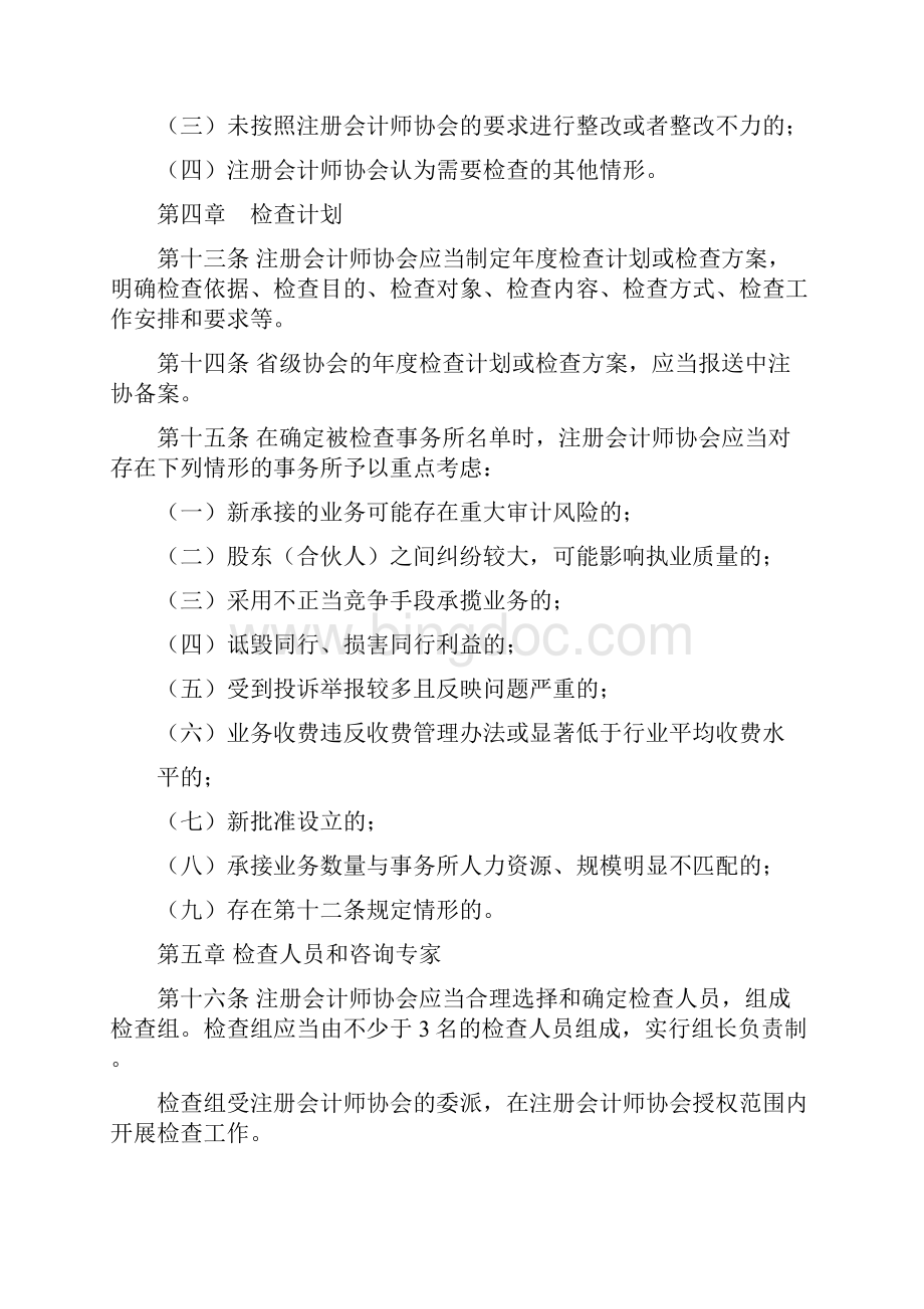 会计师事务所执业质量检查制度.docx_第3页