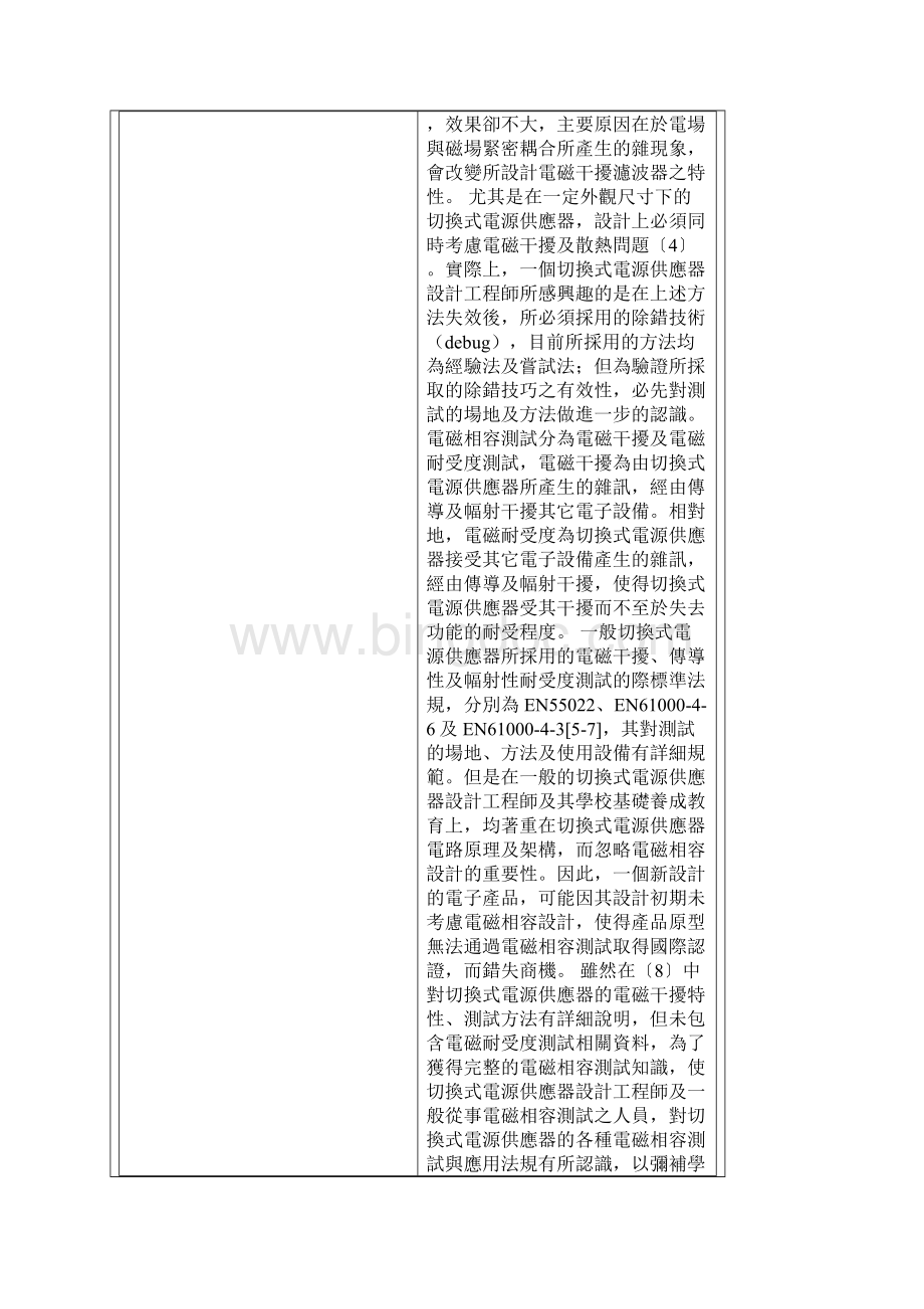 电磁兼容设计切换式电源供应器之EMS测量Word文件下载.docx_第2页