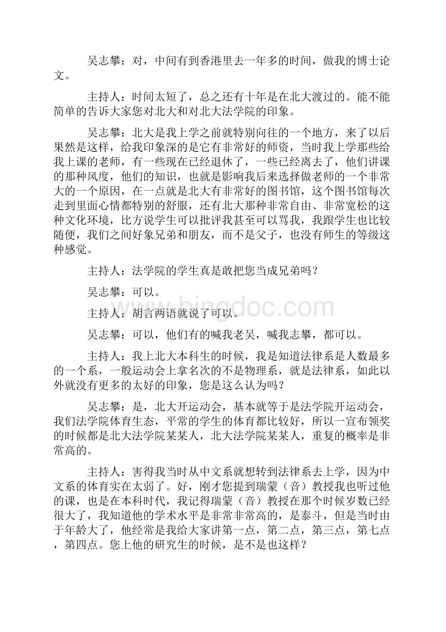 最新13全球化下的法律汇总Word下载.docx_第3页