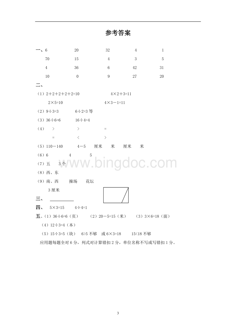 江苏省南通市海安县南莫小学二年级数学上册期中试卷及答案Word格式文档下载.doc_第3页