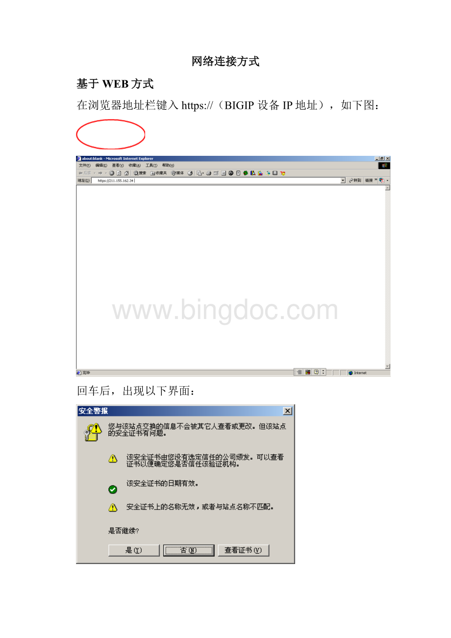 BIGIP标准配置文档.docx_第2页
