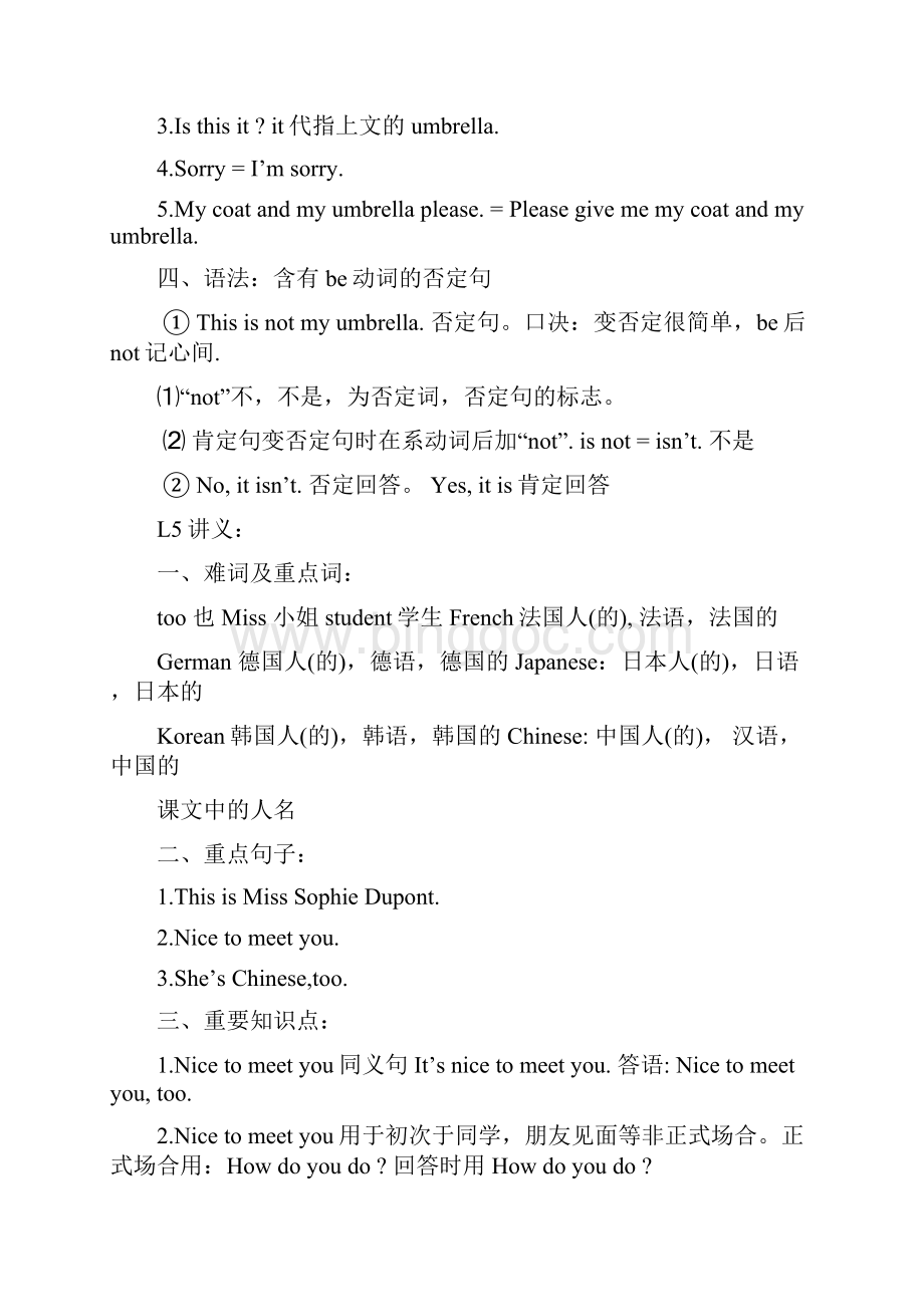 新概念一册讲义1144Word下载.docx_第3页