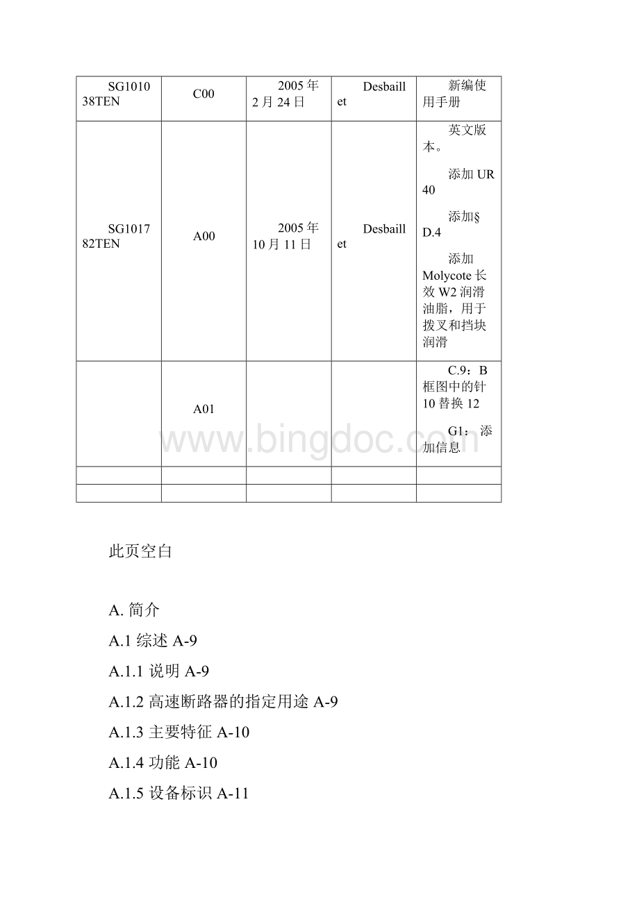 UR3640S型灭磁开关中文手册.docx_第3页