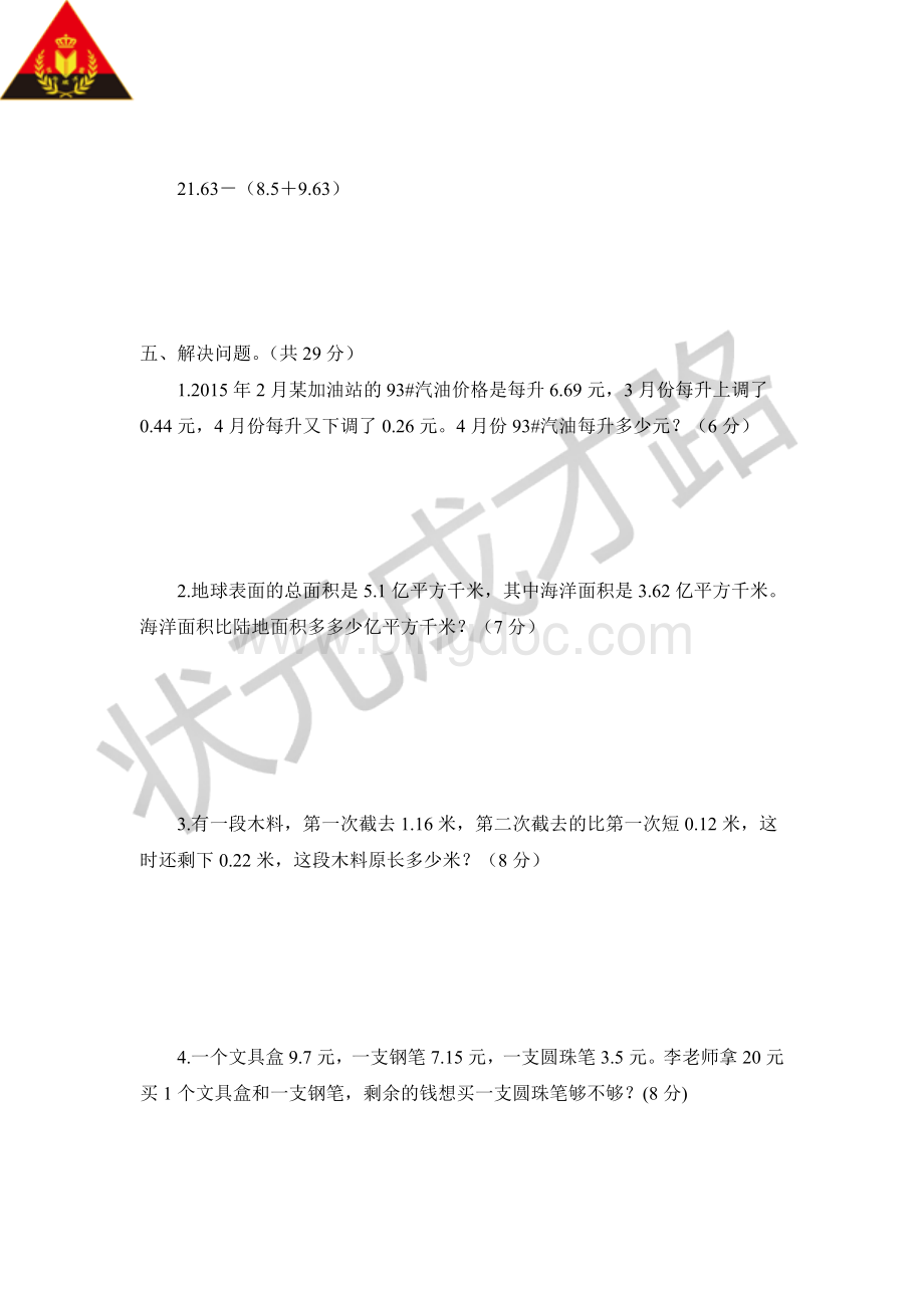 青岛版数学四年级下册第七单元测试题.doc_第3页