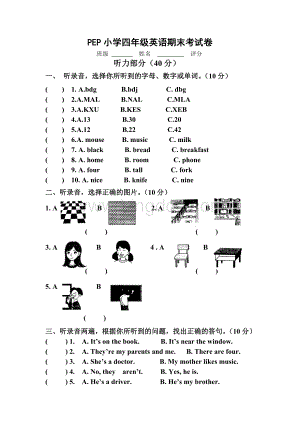 PEP小学四年级英语期末考试卷.doc