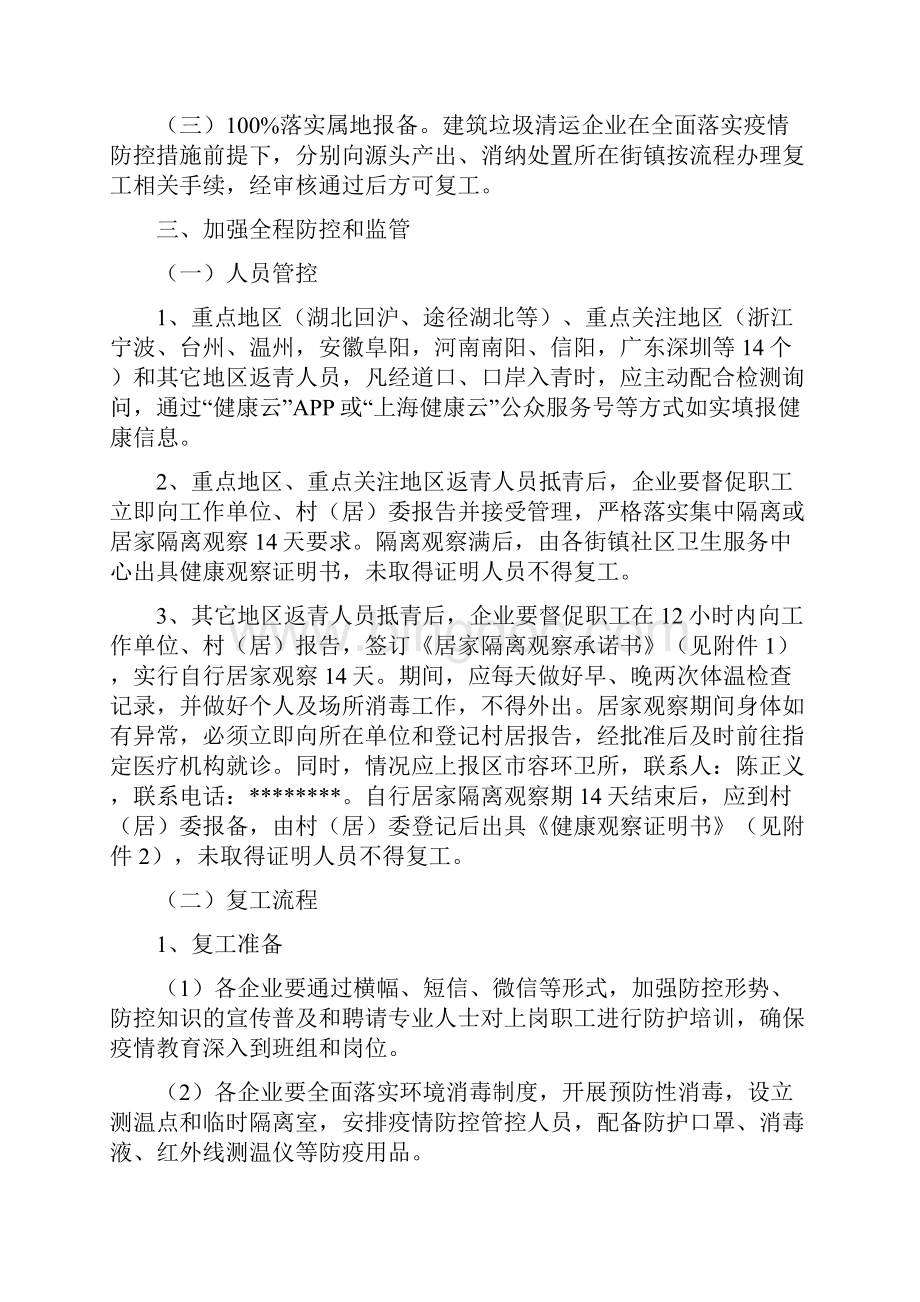 青浦区建筑垃圾运输企业复工工作方案试行模板.docx_第2页