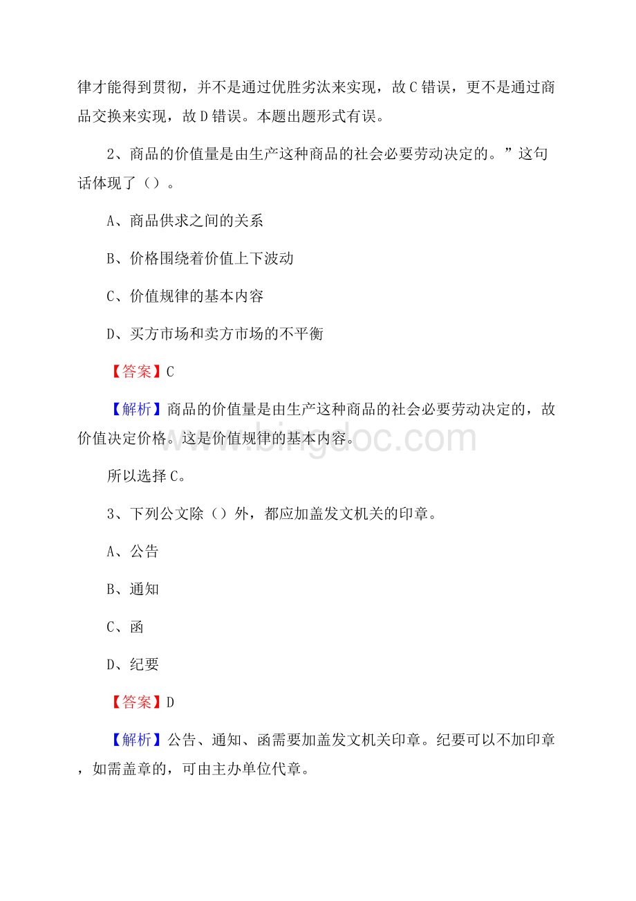 巫山县电网员工招聘试题及答案.docx_第2页