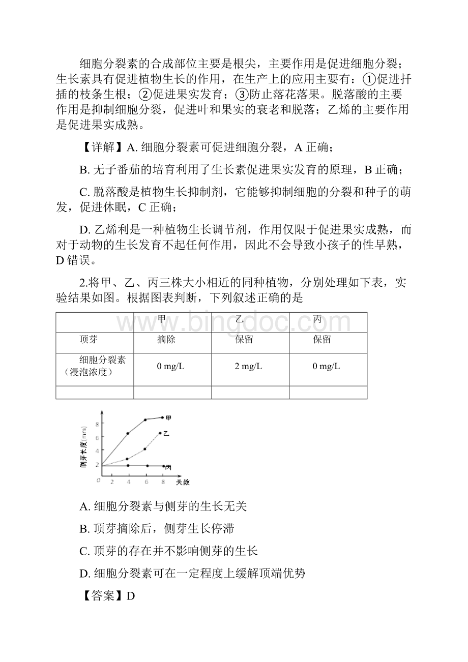 北京市西城区学年高二生物上学期期末考试试题Word格式.docx_第3页