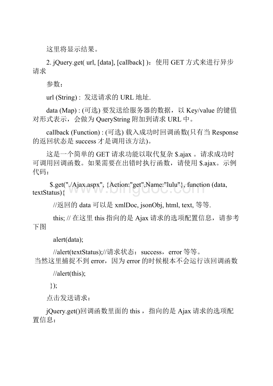 jQuery+Ajax+全解析.docx_第2页