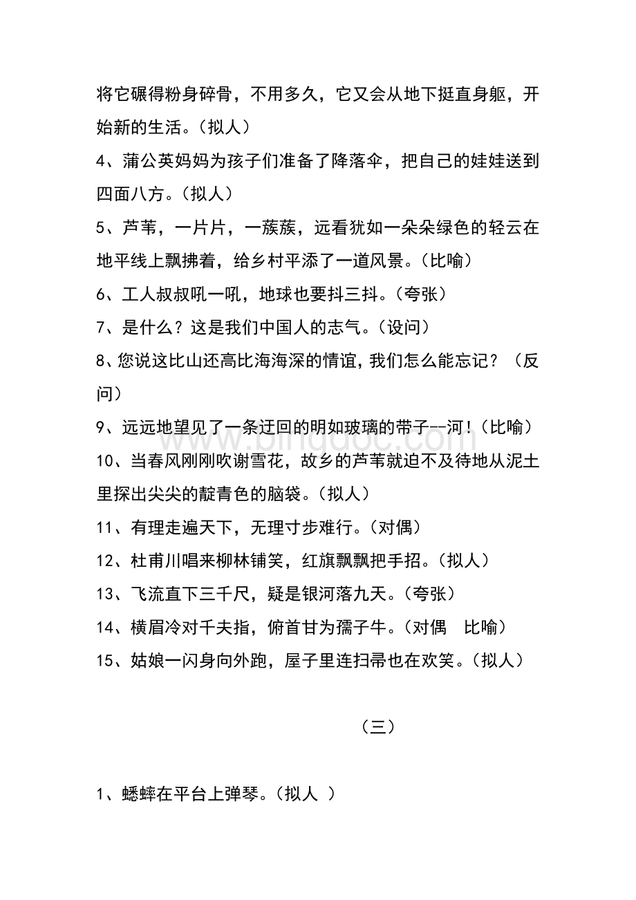 人教版小学四年级上册语文修辞方法练习Word文档下载推荐.doc_第2页